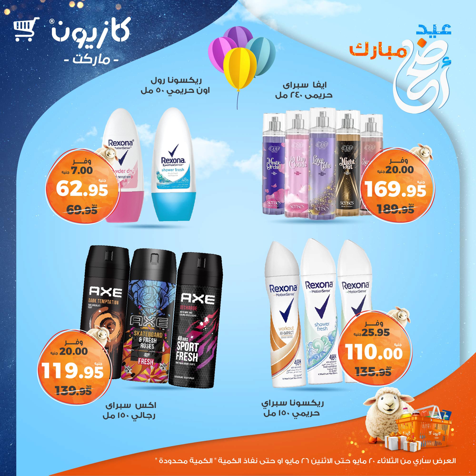 kazyon offers from 20may to 26may 2025 عروض كازيون من 20 مايو حتى 26 مايو 2025 صفحة رقم 18